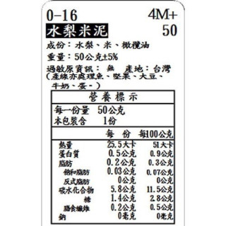 捷捷 寶寶副食品-0-16水梨米泥(50g*4)