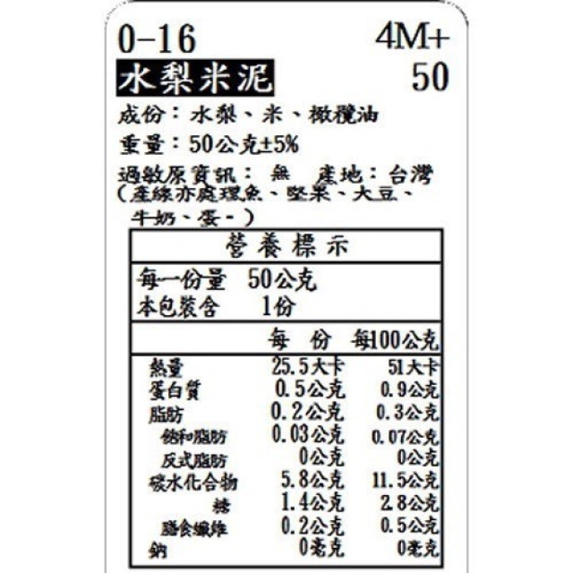 捷捷 寶寶副食品-0-16水梨米泥(50g*4)