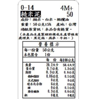 捷捷 寶寶副食品-0-14糙米泥(50g*4)