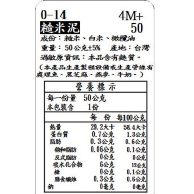 捷捷 寶寶副食品-0-14糙米泥(50g*4)