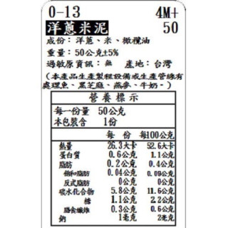 捷捷 寶寶副食品-0-13洋蔥米泥(50g*4)