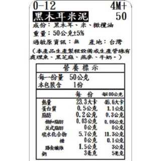 捷捷 寶寶副食品-0-12黑木耳米泥(50g*4)