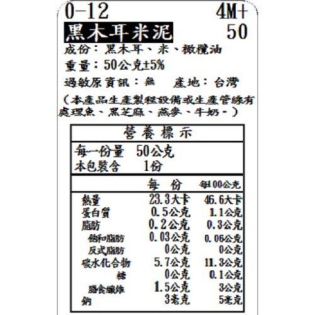 捷捷 寶寶副食品-0-12黑木耳米泥(50g*4)