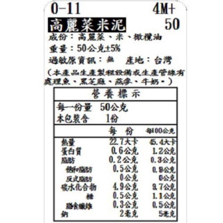 捷捷 寶寶副食品-0-11高麗菜米泥(50g*4)