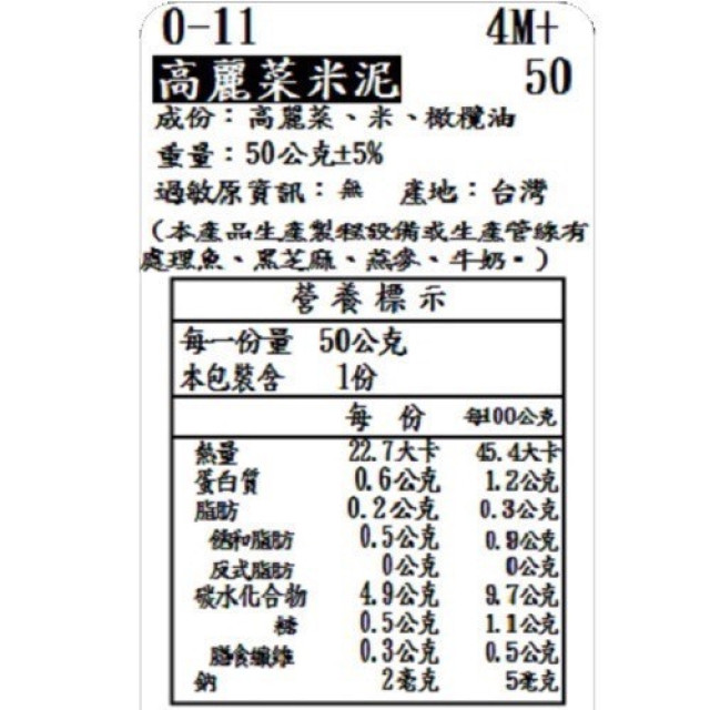 捷捷 寶寶副食品-0-11高麗菜米泥(50g*4)