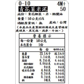 捷捷 寶寶副食品-0-10青花椰菜米泥(50g*4)