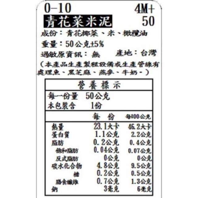 捷捷 寶寶副食品-0-10青花椰菜米泥(50g*4)