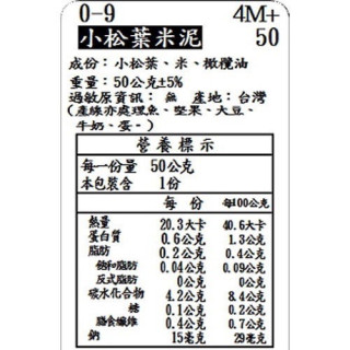 捷捷 寶寶副食品-0-9小松葉米泥(50g*4)