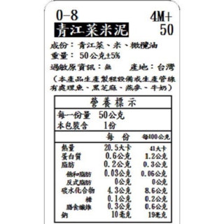 捷捷 寶寶副食品-0-8青江菜米泥(50g*4)