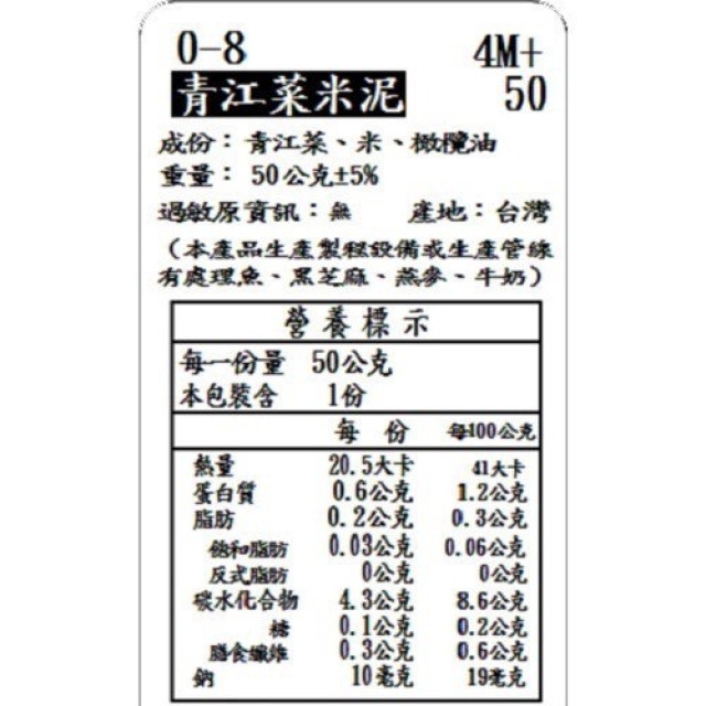 捷捷 寶寶副食品-0-8青江菜米泥(50g*4)