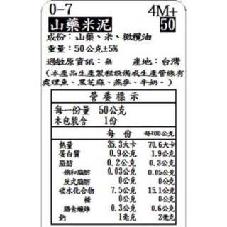 捷捷 寶寶副食品-0-7山藥米泥(50g*4)