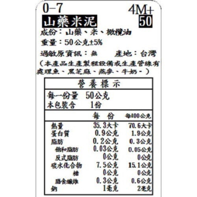 捷捷 寶寶副食品-0-7山藥米泥(50g*4)