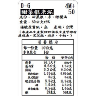 捷捷 寶寶副食品-0-6甜菜根米泥(50g*4)