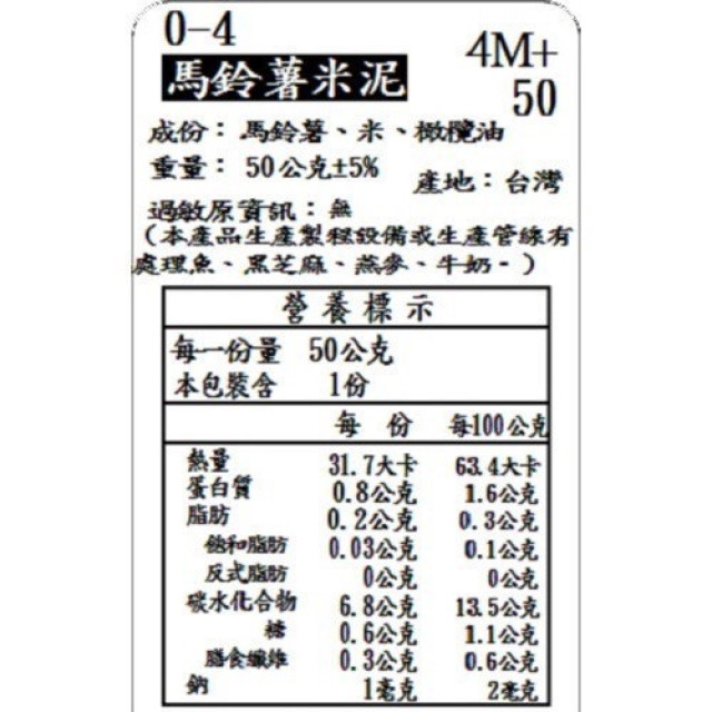 捷捷 寶寶副食品-0-4馬鈴薯米泥(50g*4)