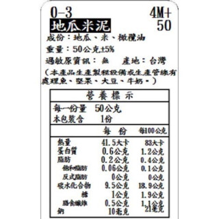 捷捷 寶寶副食品-0-3地瓜米泥(50g*4)