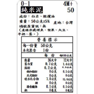 捷捷 寶寶副食品-0-01純米泥(50g*4)