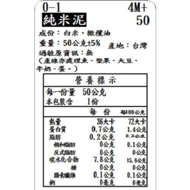 捷捷 寶寶副食品-0-01純米泥(50g*4)