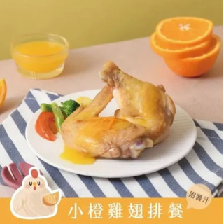 愛子伴桌 橙汁小雞翅排餐