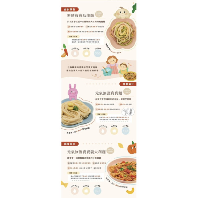 愛子伴桌 X 麥個麵子 寶寶麵食(多款)