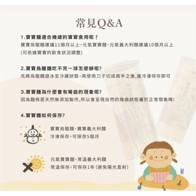 愛子伴桌 X 麥個麵子 寶寶麵食(多款)