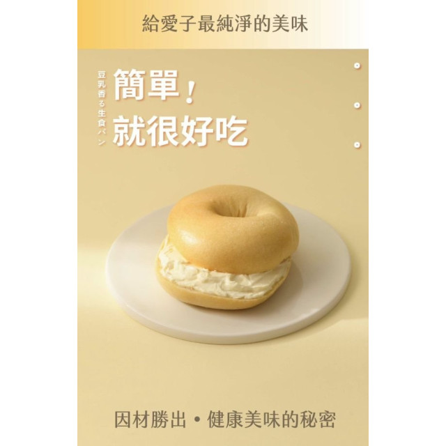 愛子伴桌 愛子豆乳貝果-人氣綜合