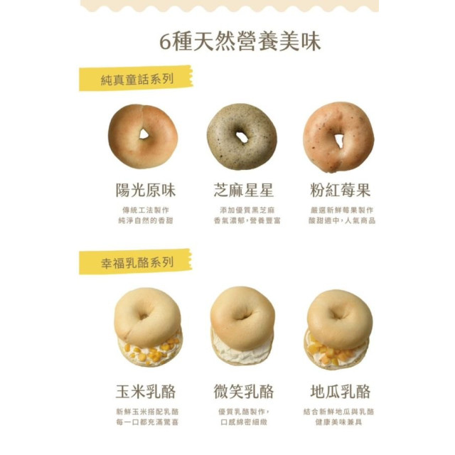 愛子伴桌 愛子豆乳貝果-人氣綜合