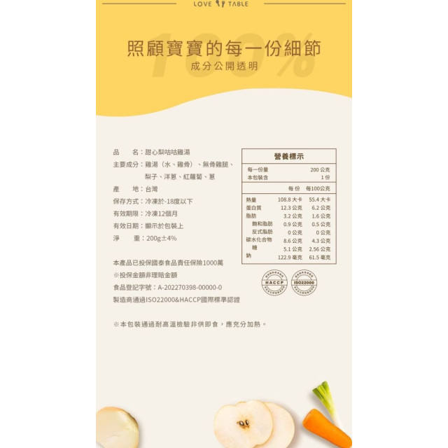 愛子伴桌 有料雞湯系列(多款)