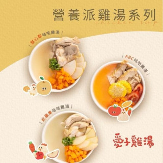 愛子伴桌 湯品全套嘗鮮組