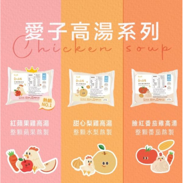 愛子伴桌 湯品全套嘗鮮組