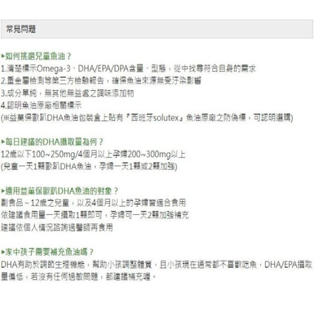 無毒農 益菓保-歐趴DHA魚油