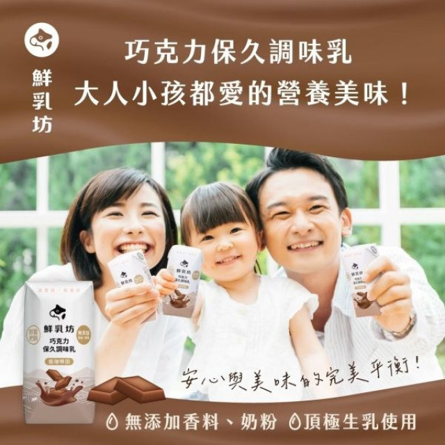 鮮乳坊 巧克力保久調味乳200ml*24入/箱