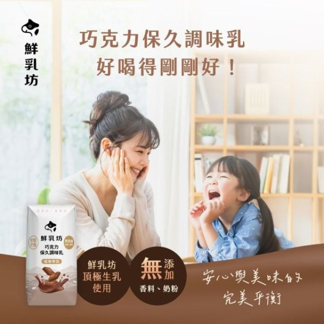 鮮乳坊 巧克力保久調味乳200ml*24入/箱