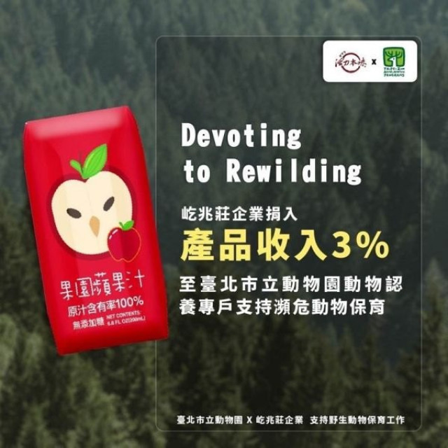 臺北市立動物園 × 100%果園蘋果汁24瓶/箱