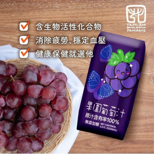 臺北市立動物園 × 100%果園綜合葡萄汁24瓶/箱