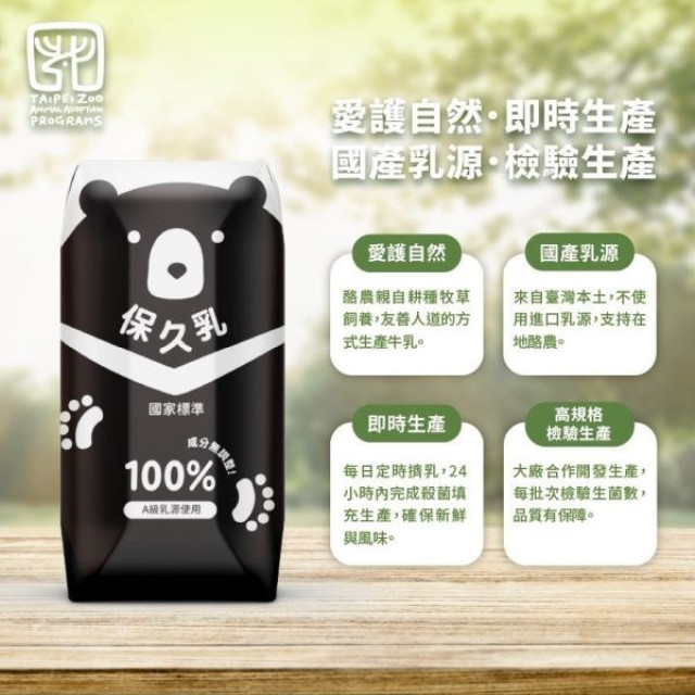 臺北市立動物園x100%保久乳(成分無調整)24瓶/箱