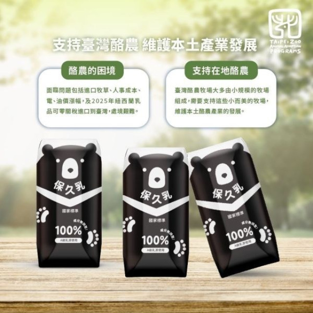 臺北市立動物園x100%保久乳(成分無調整)24瓶/箱