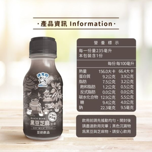 迷克控x滿州鄉農會-黑豆芝麻豆奶18瓶/箱