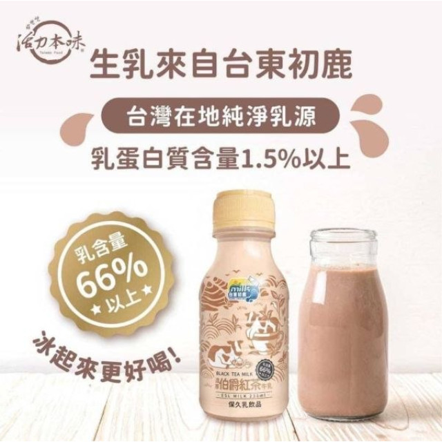 台東初鹿 濃厚伯爵紅茶牛乳18入/箱