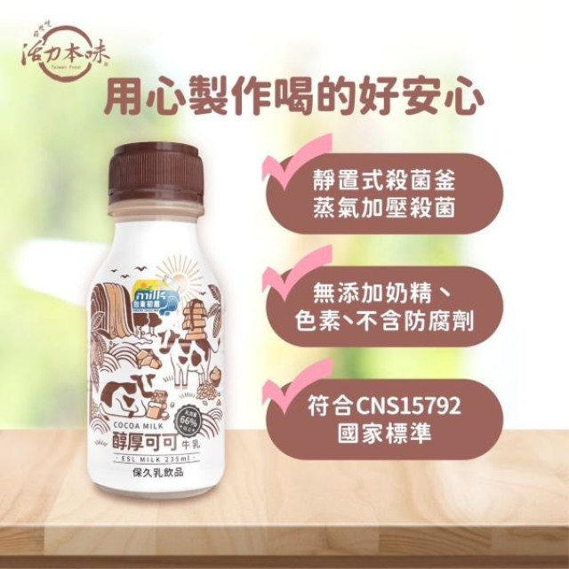 台東初鹿 醇厚可可牛乳18入/箱