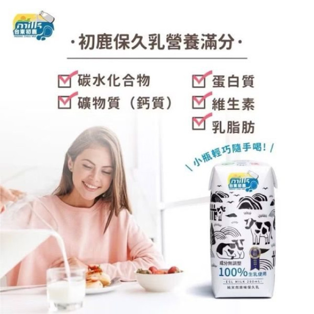 台東初鹿保久乳-成分無調整24入/箱