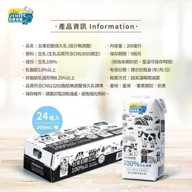台東初鹿保久乳-成分無調整24入/箱