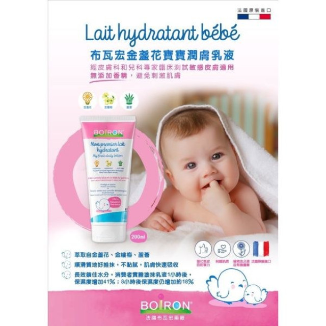 布瓦宏 金盞花寶寶滋潤乳液200ML