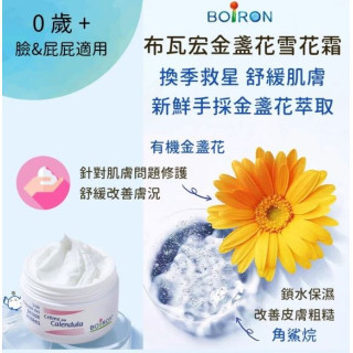 布瓦宏 金盞花雪花霜20g