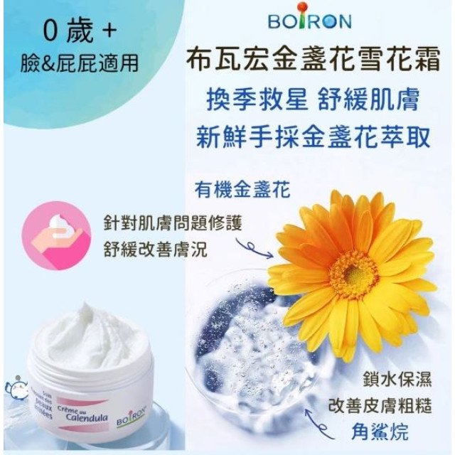 布瓦宏 金盞花雪花霜20g