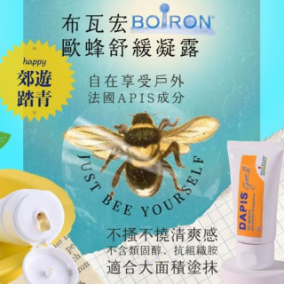 布瓦宏 歐蜂舒緩凝露40g