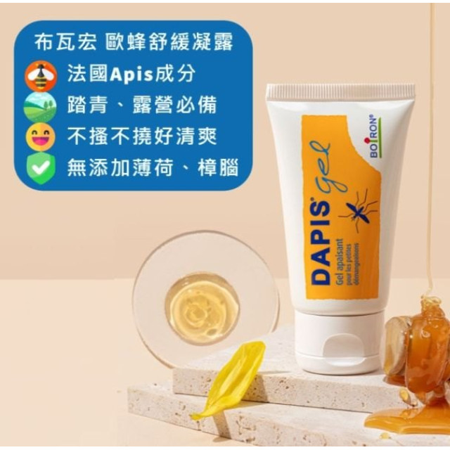 布瓦宏 歐蜂舒緩凝露40g