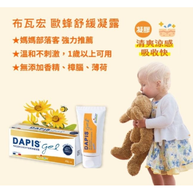 布瓦宏 歐蜂舒緩凝露40g