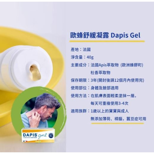 布瓦宏 歐蜂舒緩凝露40g