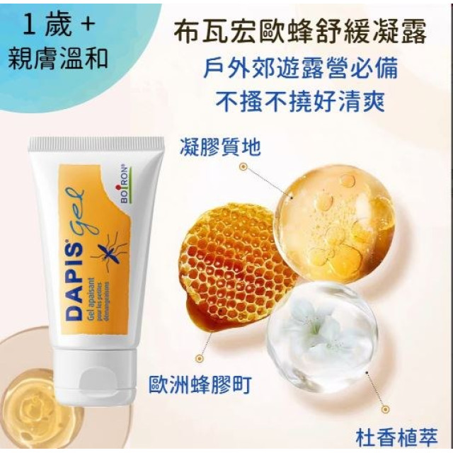 布瓦宏 歐蜂舒緩凝露40g