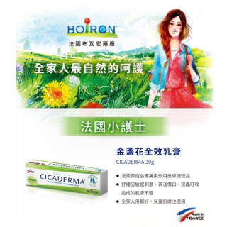 布瓦宏 金盞花全效乳膏30g